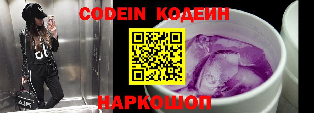 Кодеин напиток Lean (лин) Березники