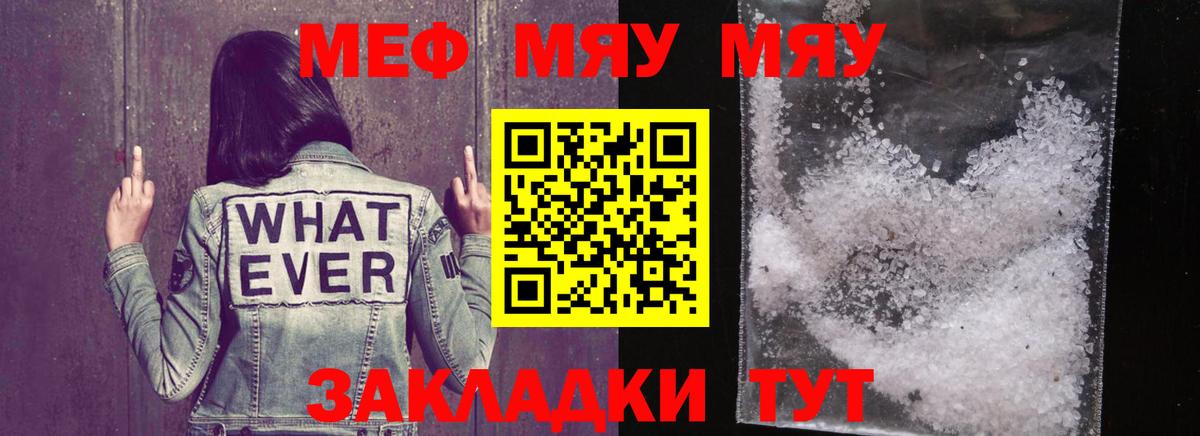 Меф мяу мяу мука Березники