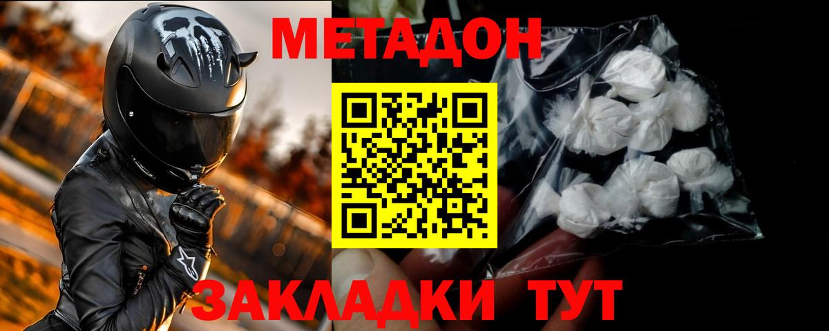 Березники  МЕТАДОН белоснежный  МЕТАДОН кристалл  Вход с VPN 